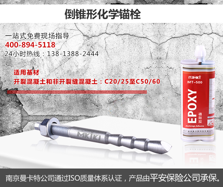 建筑混凝土結(jié)構(gòu)加固設(shè)計時如何選用錨栓？|南京曼卡特建筑加固材料廠家