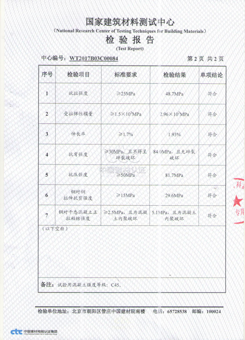 曼卡特管縫膠七項(xiàng)指標(biāo)均超越國(guó)家標(biāo)準(zhǔn)