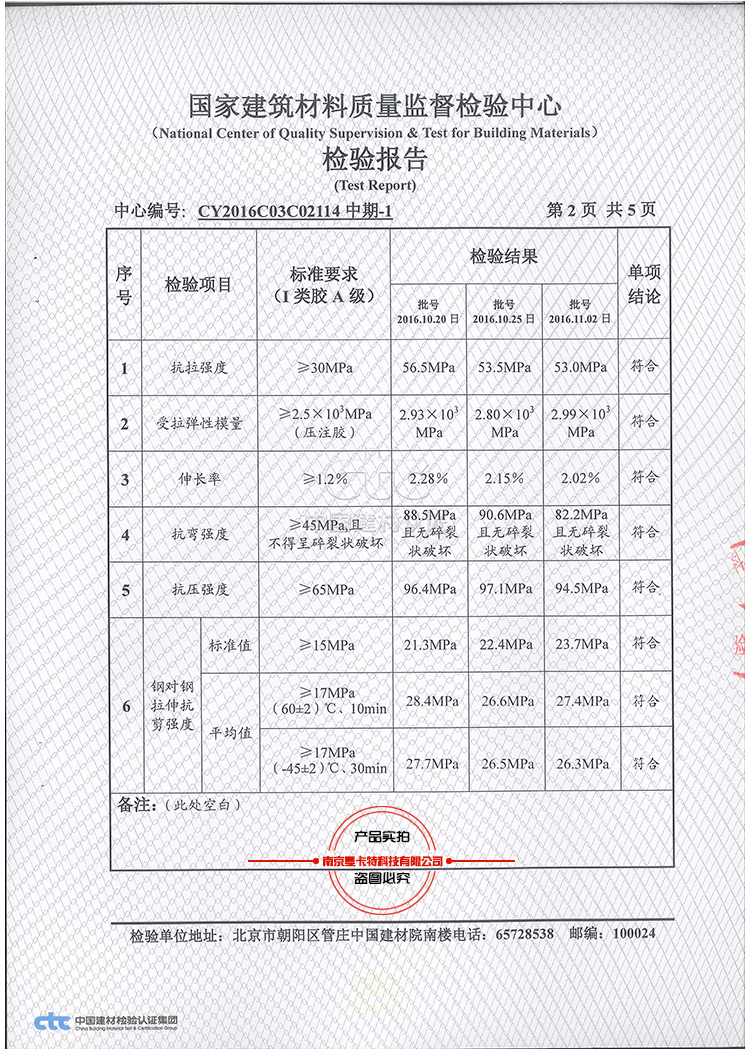 國內(nèi)嚴(yán)苛的安全性鑒定報告，曼卡特粘鋼膠輕松通過！