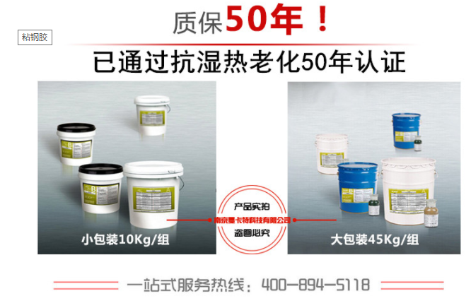 曼卡特粘鋼膠大小包裝，滿足您的不同工程要求