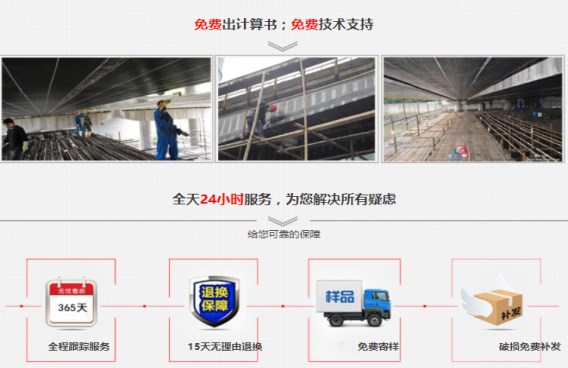 24小時(shí)服務(wù)，為您的加固工程保駕護(hù)航~