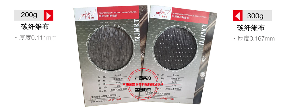 不論200g碳纖維布還是300g碳纖維布，你都能在曼卡特找到優(yōu)質(zhì)的