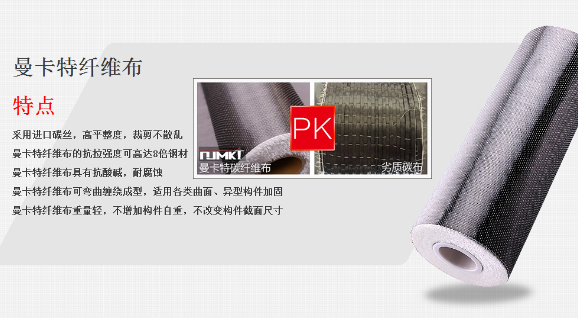 曼卡特碳纖維布，更精細(xì)更安全！