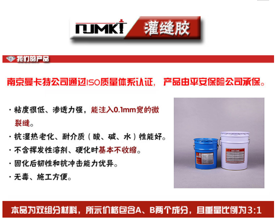 曼卡特灌縫膠超強(qiáng)滲透力，讓裂縫無所遁形！