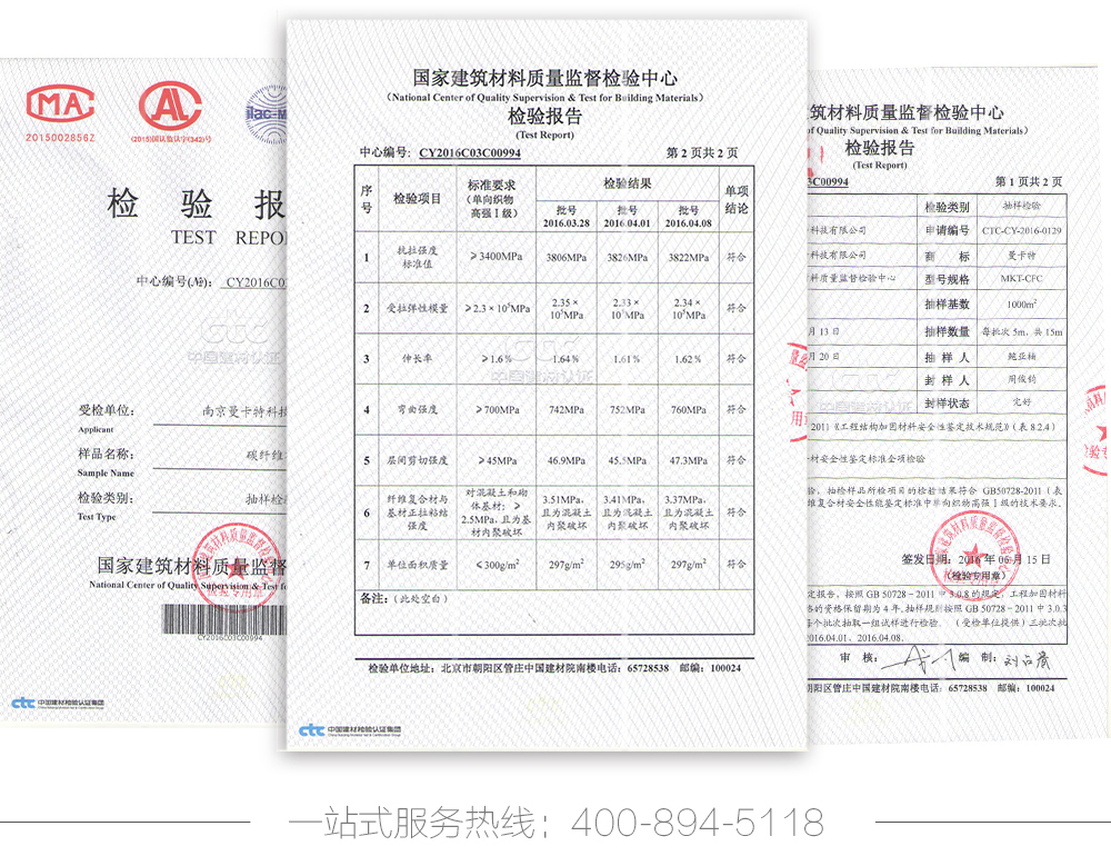 曼卡特碳纖維布通過《工程加固材料安全性鑒定技術規(guī)范》檢測！
