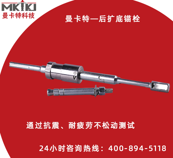 后擴(kuò)底錨栓有哪些特點(diǎn)？它的施工流程是怎樣的？