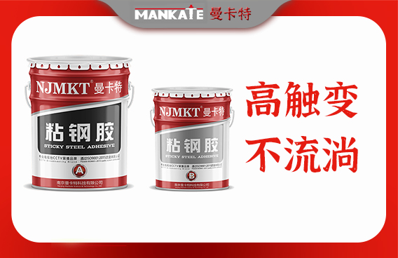 一款用起來的讓人踏實的粘鋼膠應具備哪些特性？