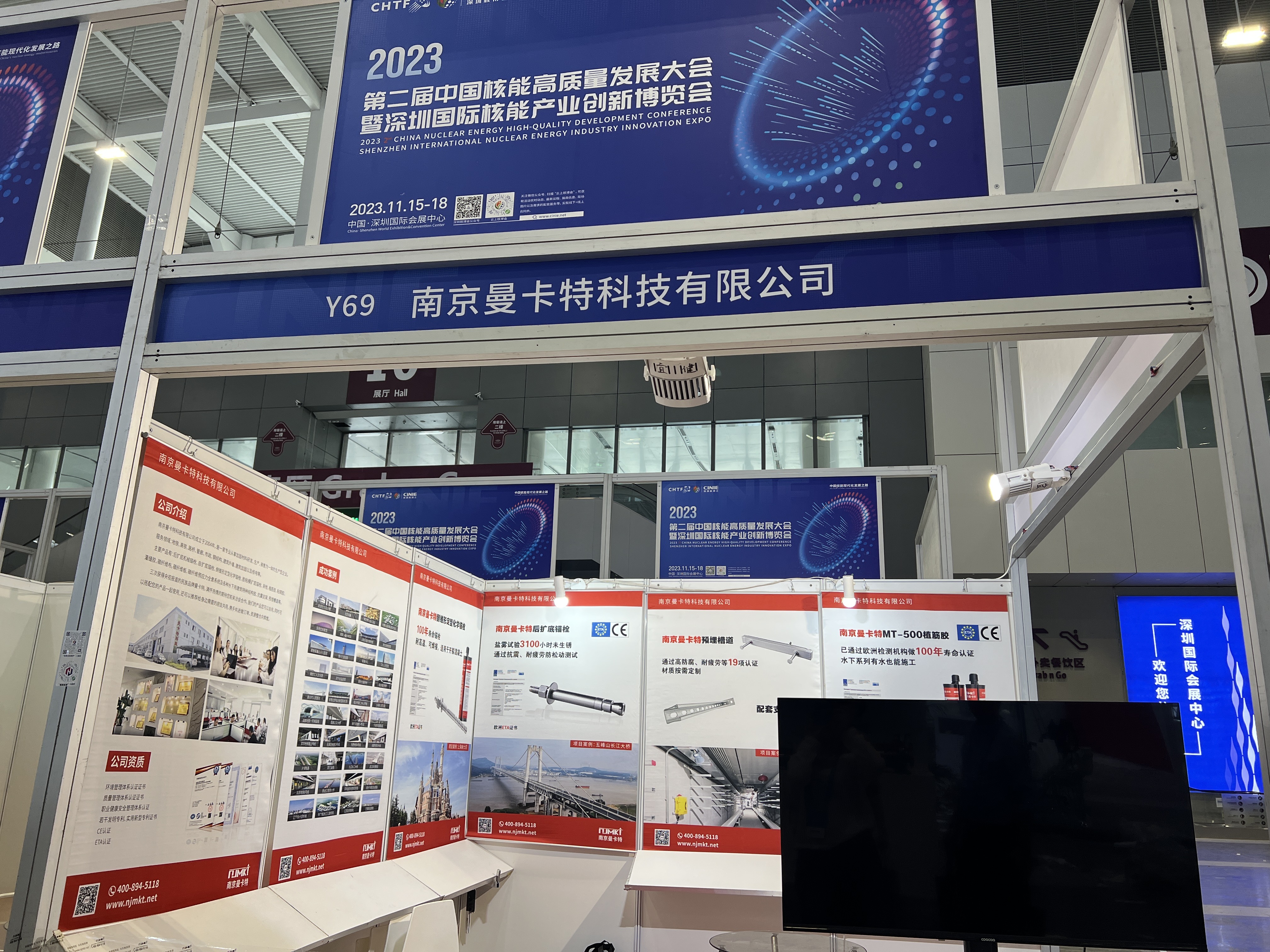 南京曼卡特錨栓與MT-500植筋膠，核博會深圳國際會展中心2023的建筑奇跡