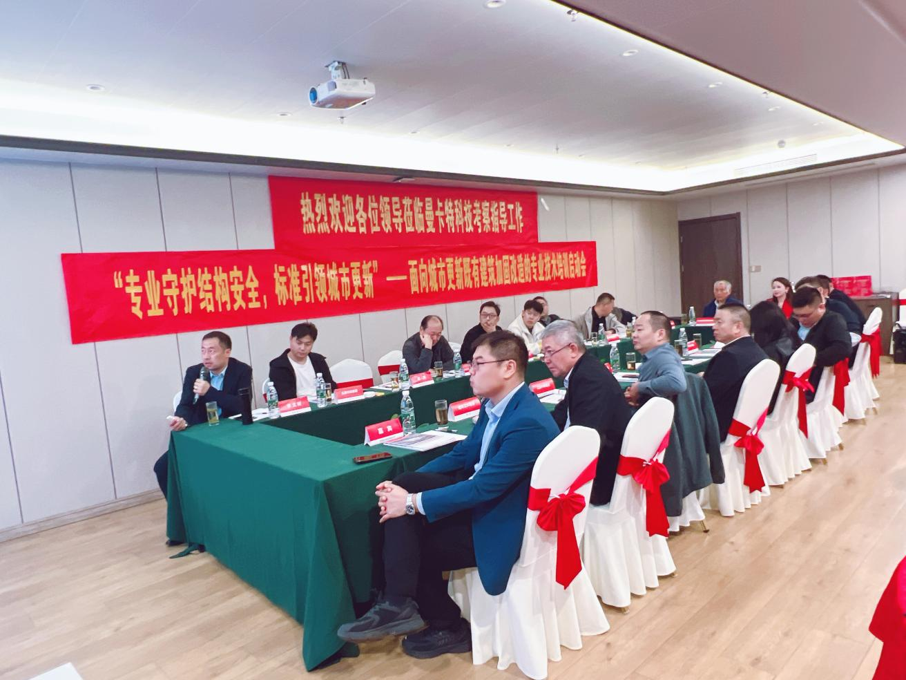 共謀城市更新策略，聚焦加固補(bǔ)強(qiáng)改造：行業(yè)精英聚首南京曼卡特