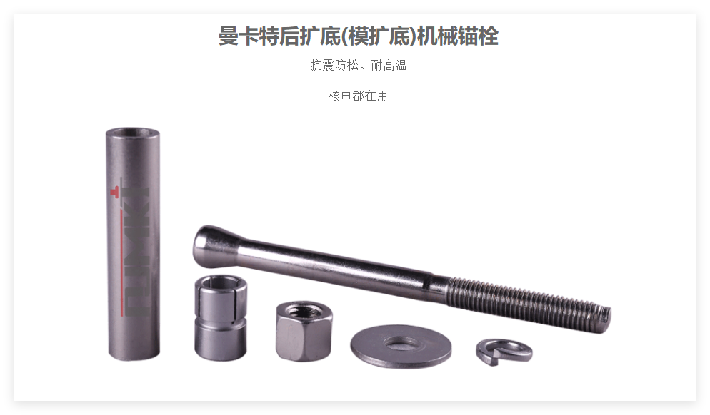機械錨栓在軌道交通中的應用優(yōu)勢顯著