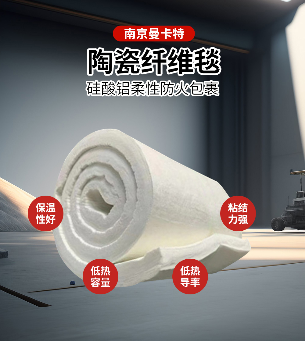 曼卡特防火包裹耐火柔軟，守護(hù)安全