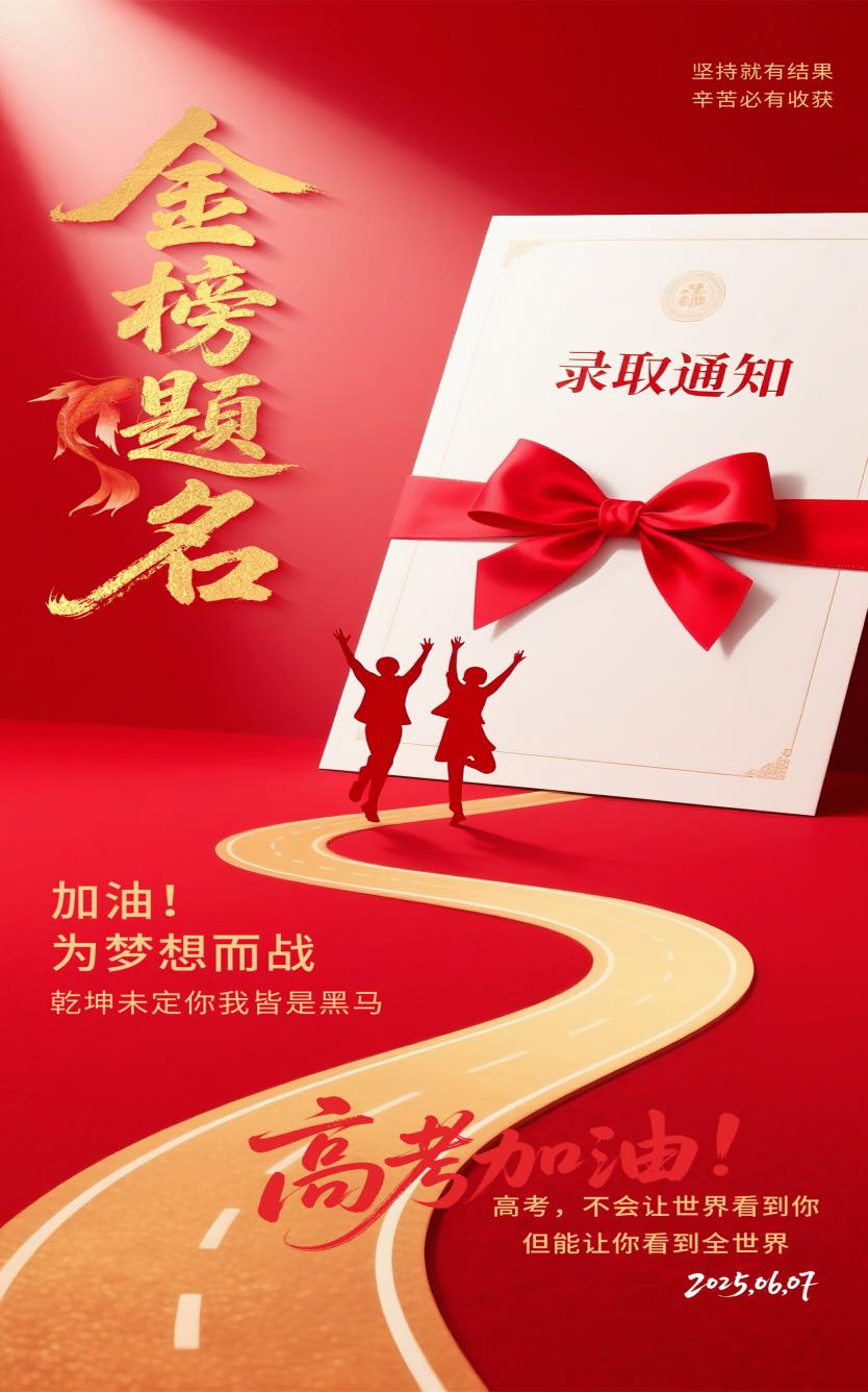 南京曼卡特祝莘莘學(xué)子金榜題名，以匠心精神共筑未來(lái)輝煌
