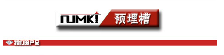 福州預(yù)埋槽道|預(yù)埋槽道生產(chǎn)廠家|槽式埋件_1