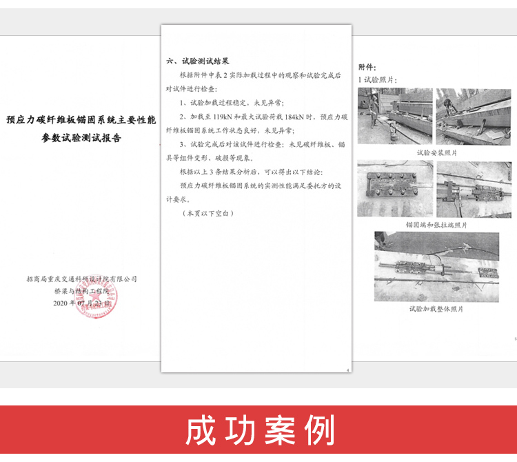 錨具預應力|兩層或多層碳板錨具預應力加固_06