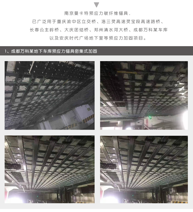 錨具預應力|兩層或多層碳板錨具預應力加固07