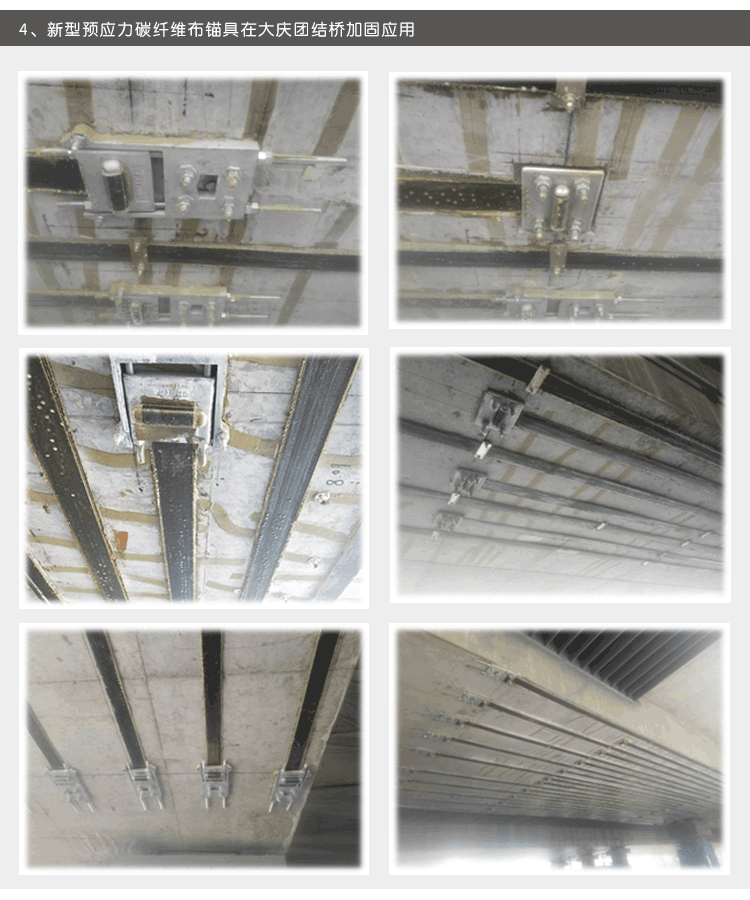 錨具預應力|兩層或多層碳板錨具預應力加固_10